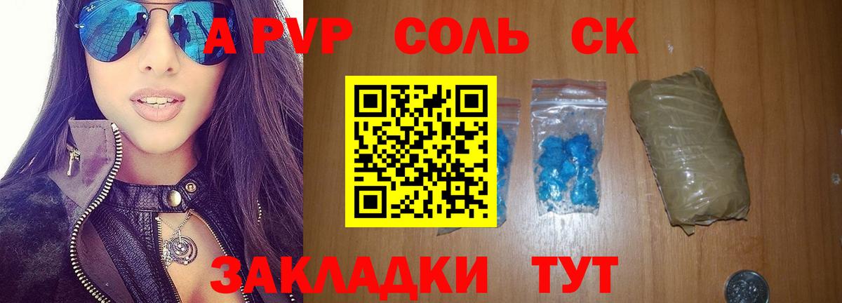 Alfa_PVP Crystall Саранск