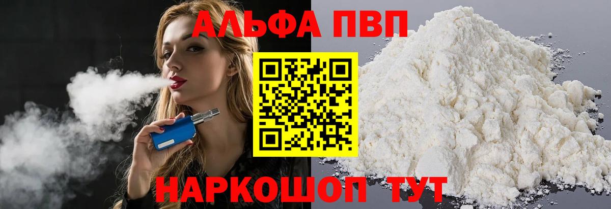 Саранск  наркотики  Вход с VPN  Alfa_PVP кристаллы 