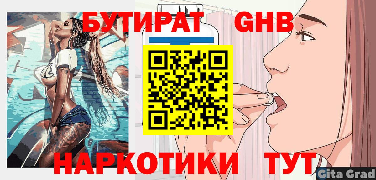 БУТИРАТ GHB  Вход с VPN  БУТИРАТ  Саранск 
