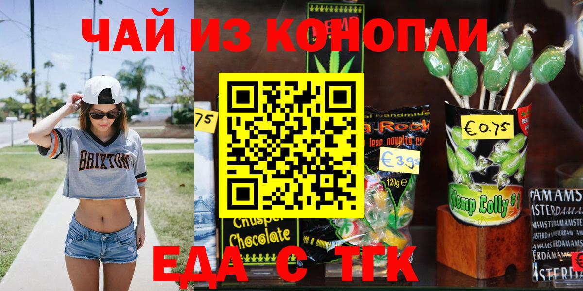 Саранск  Печенье с ТГК марихуана  Вход с VPN 