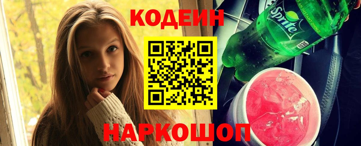 Кодеиновый сироп Lean напиток Lean (лин) Саранск
