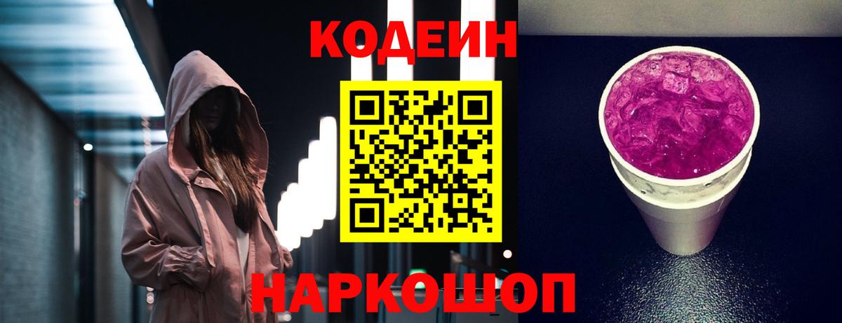 Саранск  Codein напиток Lean (лин)  Вход с VPN 