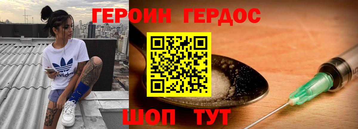 Героин белый Саранск