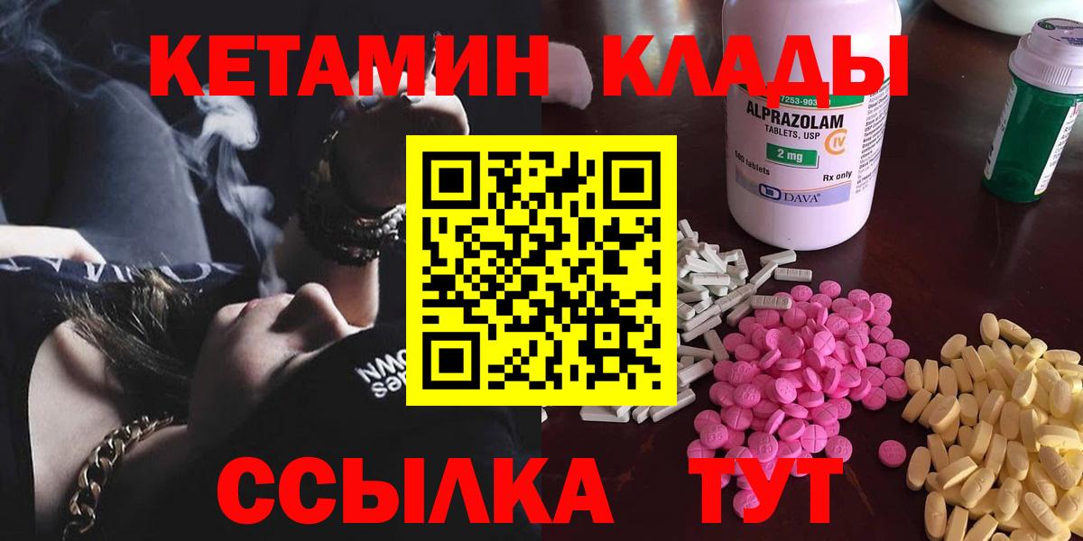 Саранск  Кетамин ketamine  Вход с VPN  Кетамин VHQ 