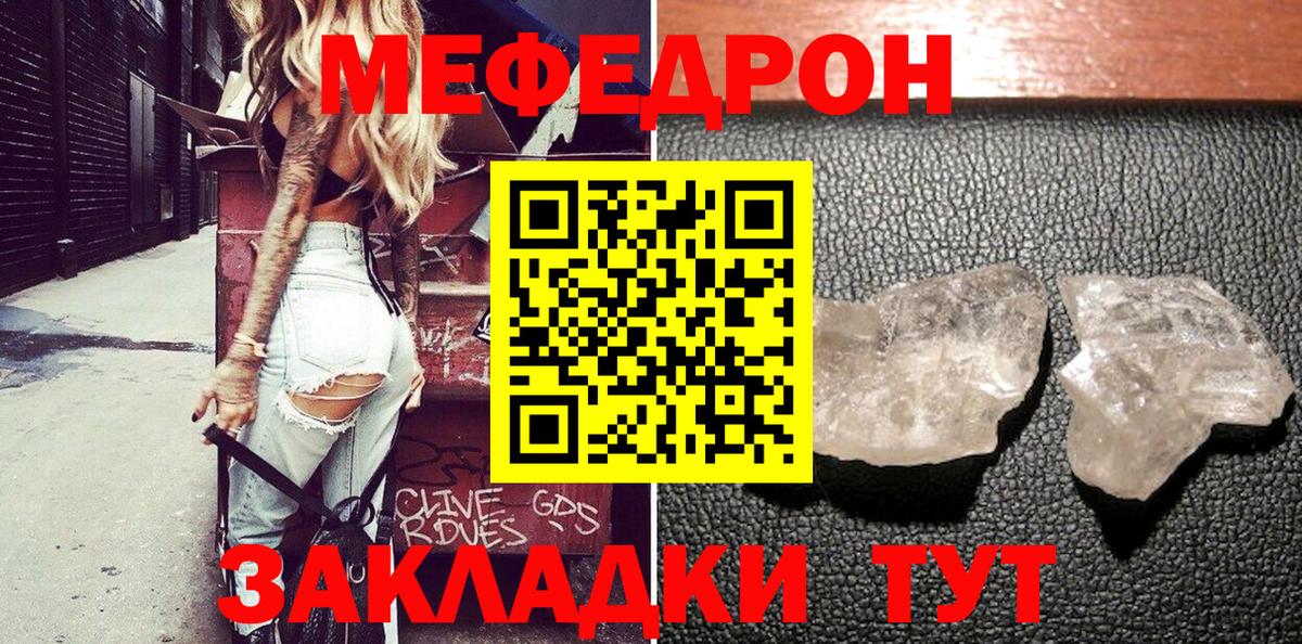 Меф мяу мяу кристаллы Саранск