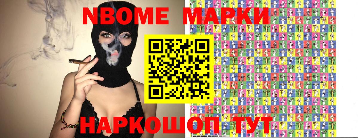 Марки 25I-NBOMe 1500мкг Саранск